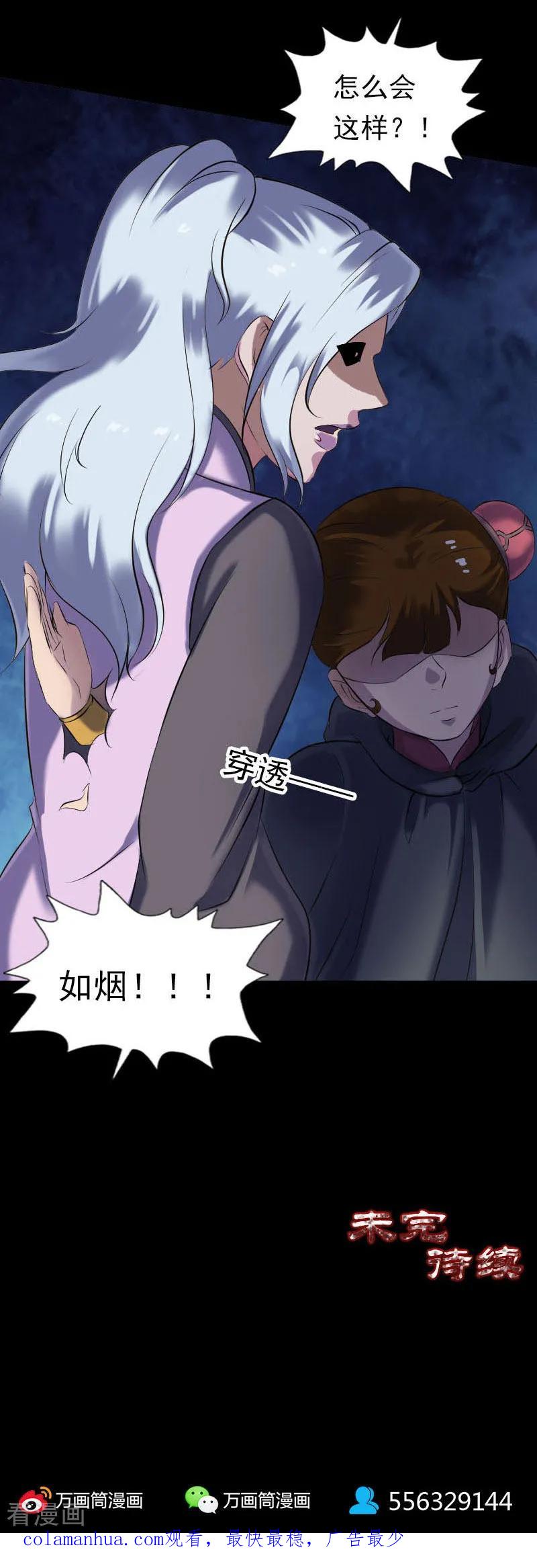 第260话-凶棺-万画筒漫画（第20张）