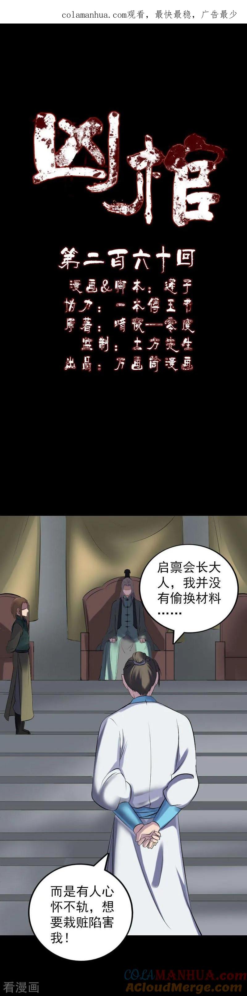 第260话-凶棺-万画筒漫画（第1张）