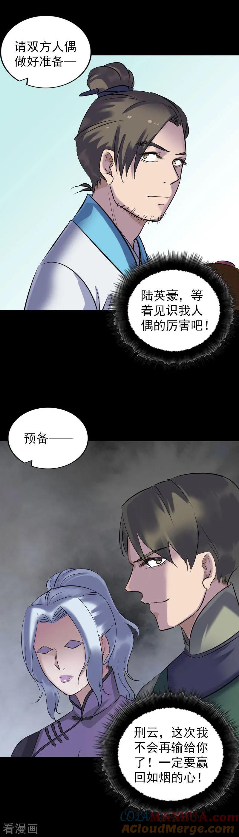 第260话-凶棺-万画筒漫画（第9张）