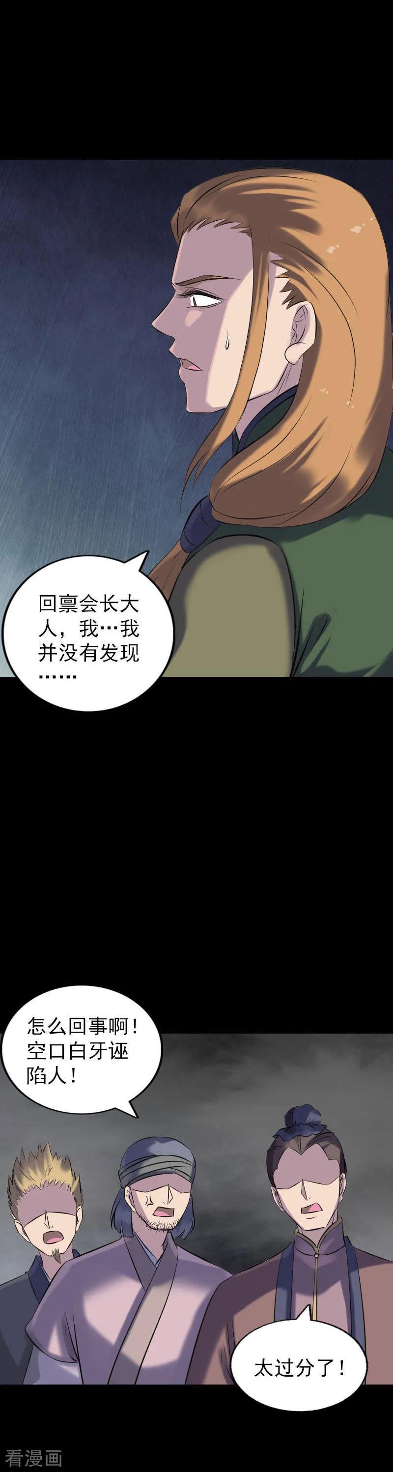 第260话-凶棺-万画筒漫画（第4张）