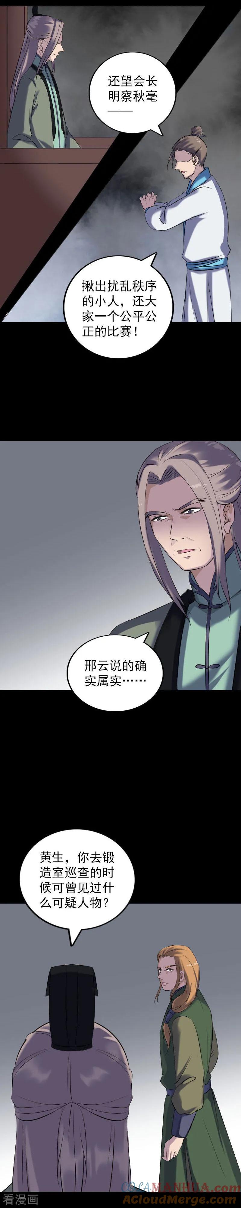 第260话-凶棺-万画筒漫画（第3张）