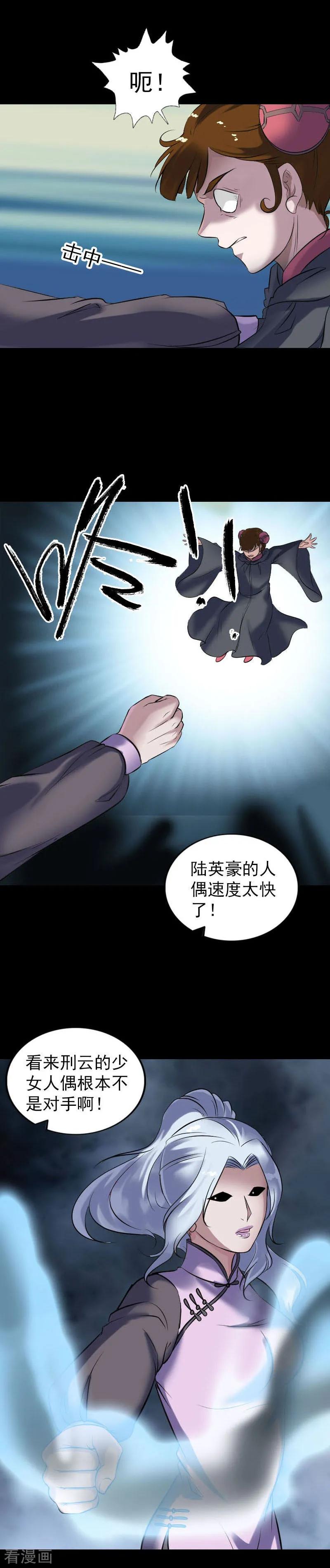第260话-凶棺-万画筒漫画（第16张）