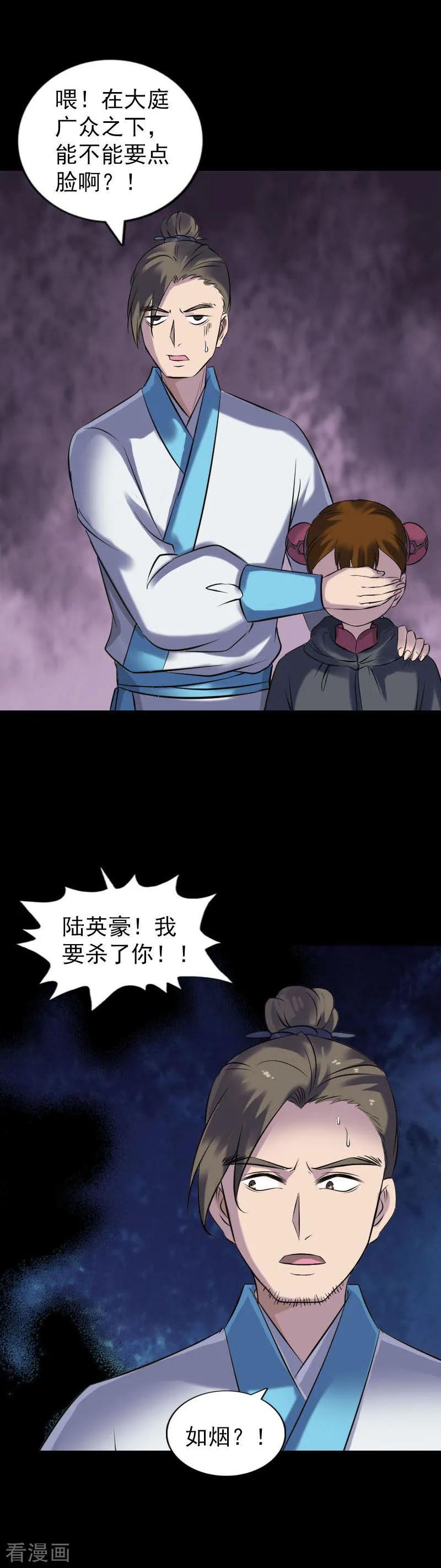 第260话-凶棺-万画筒漫画（第12张）