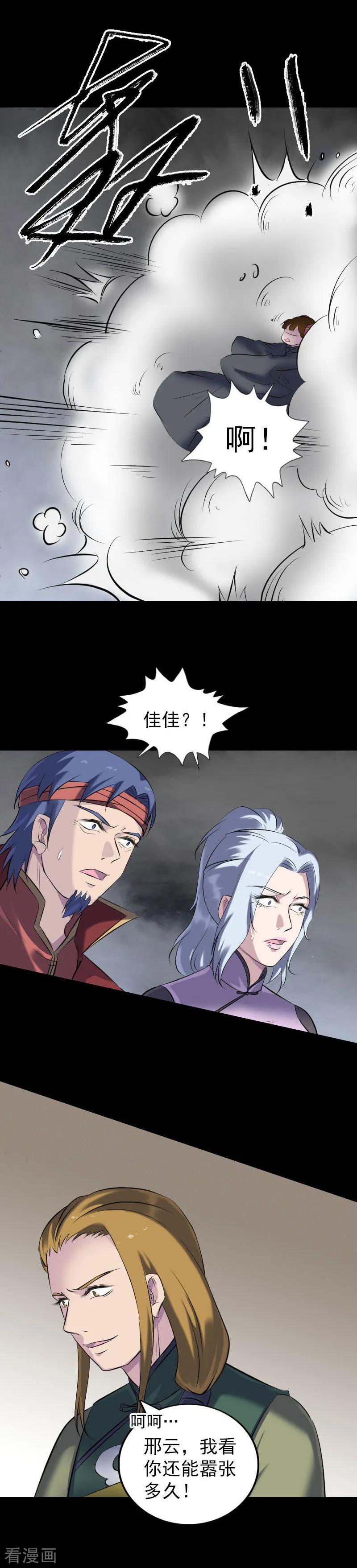 第261话-凶棺-万画筒漫画（第10张）