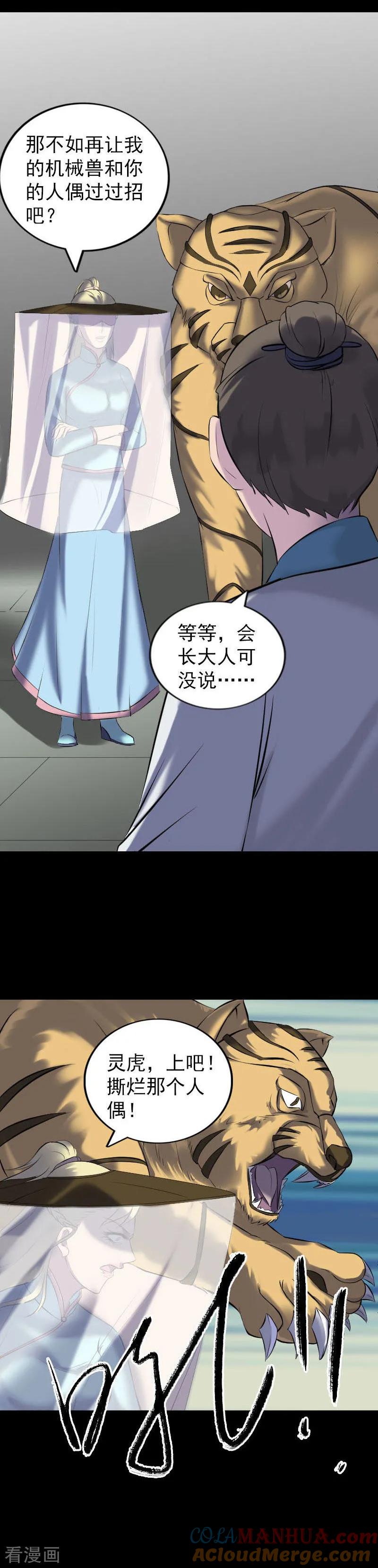 第261话-凶棺-万画筒漫画（第7张）