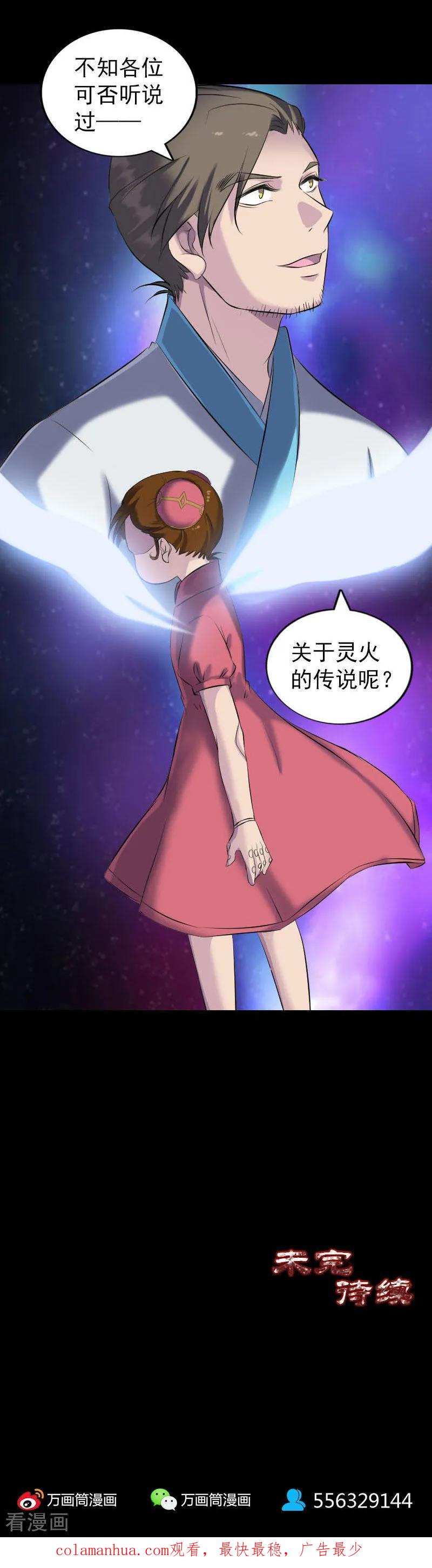 第261话-凶棺-万画筒漫画（第20张）