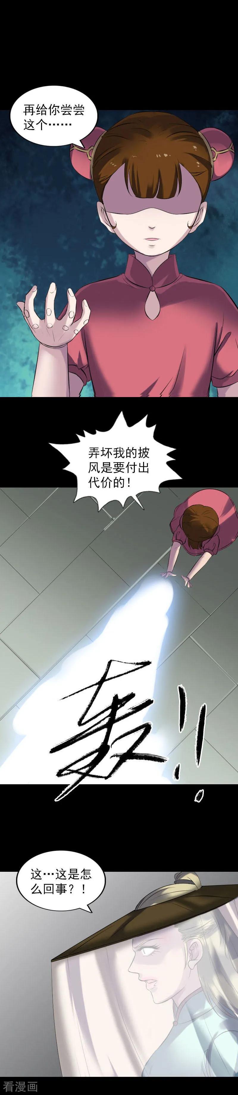 第261话-凶棺-万画筒漫画（第16张）