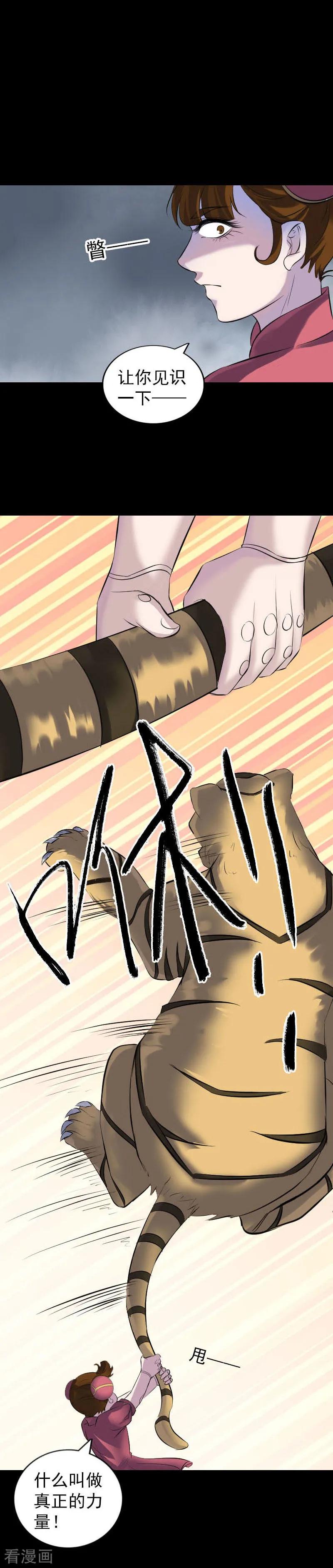 第261话-凶棺-万画筒漫画（第14张）