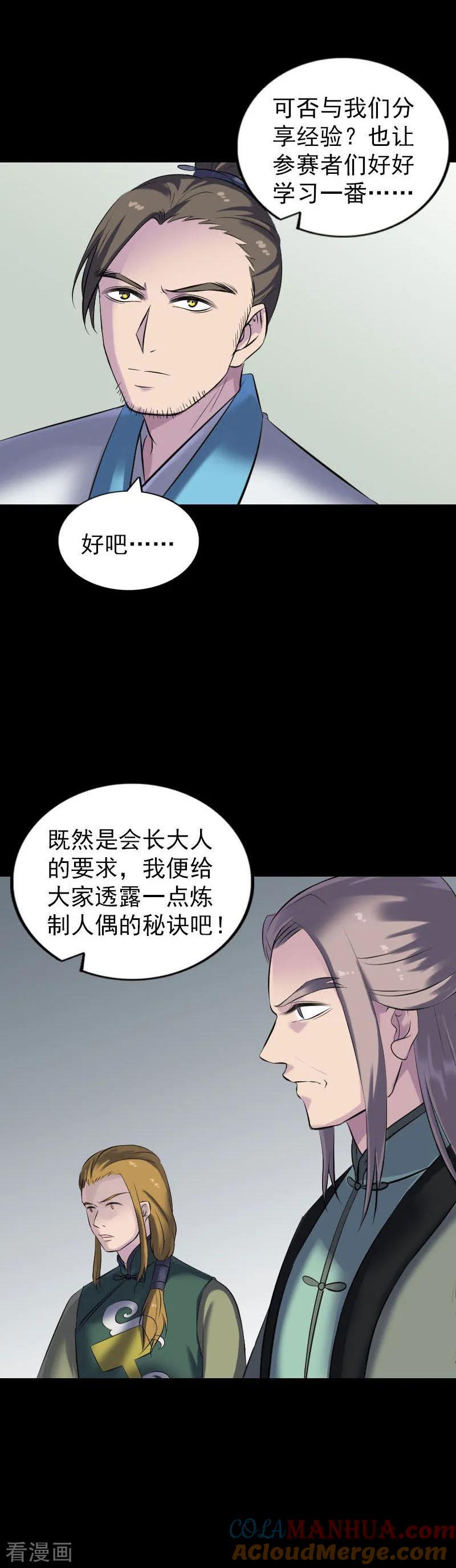 第261话-凶棺-万画筒漫画（第19张）