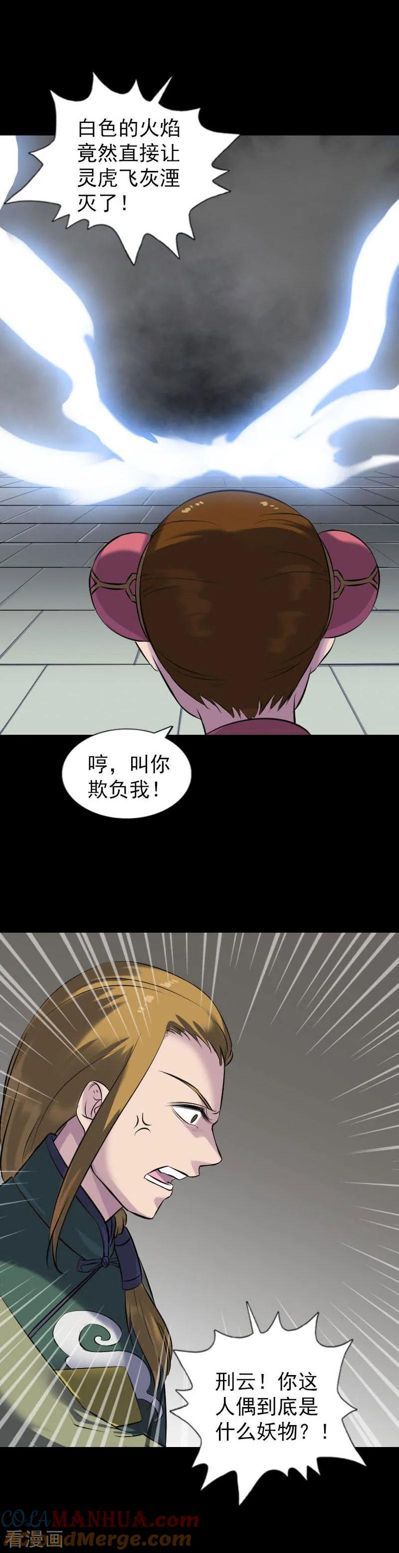 第261话-凶棺-万画筒漫画（第17张）