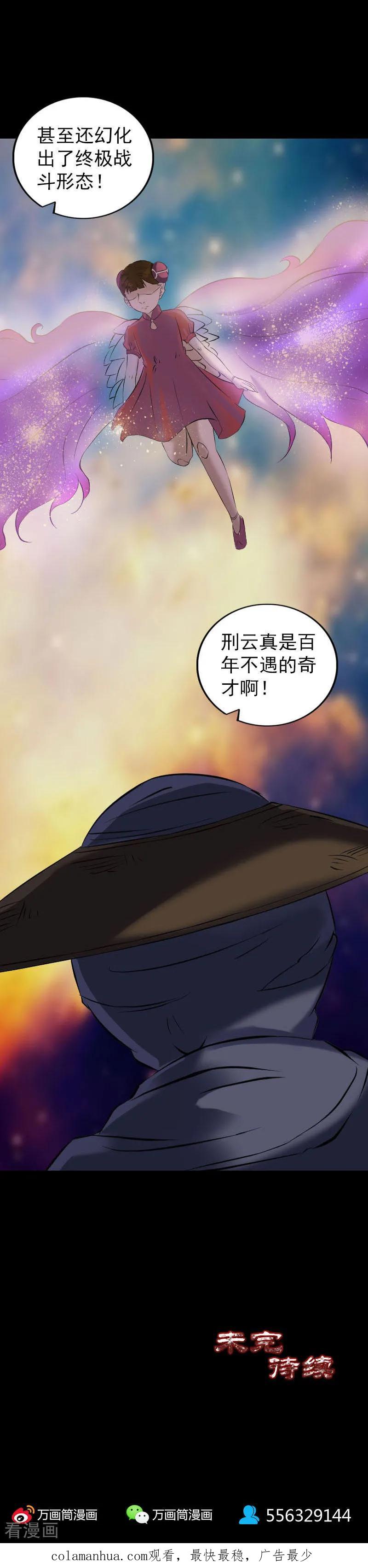 第262话-凶棺-万画筒漫画（第18张）