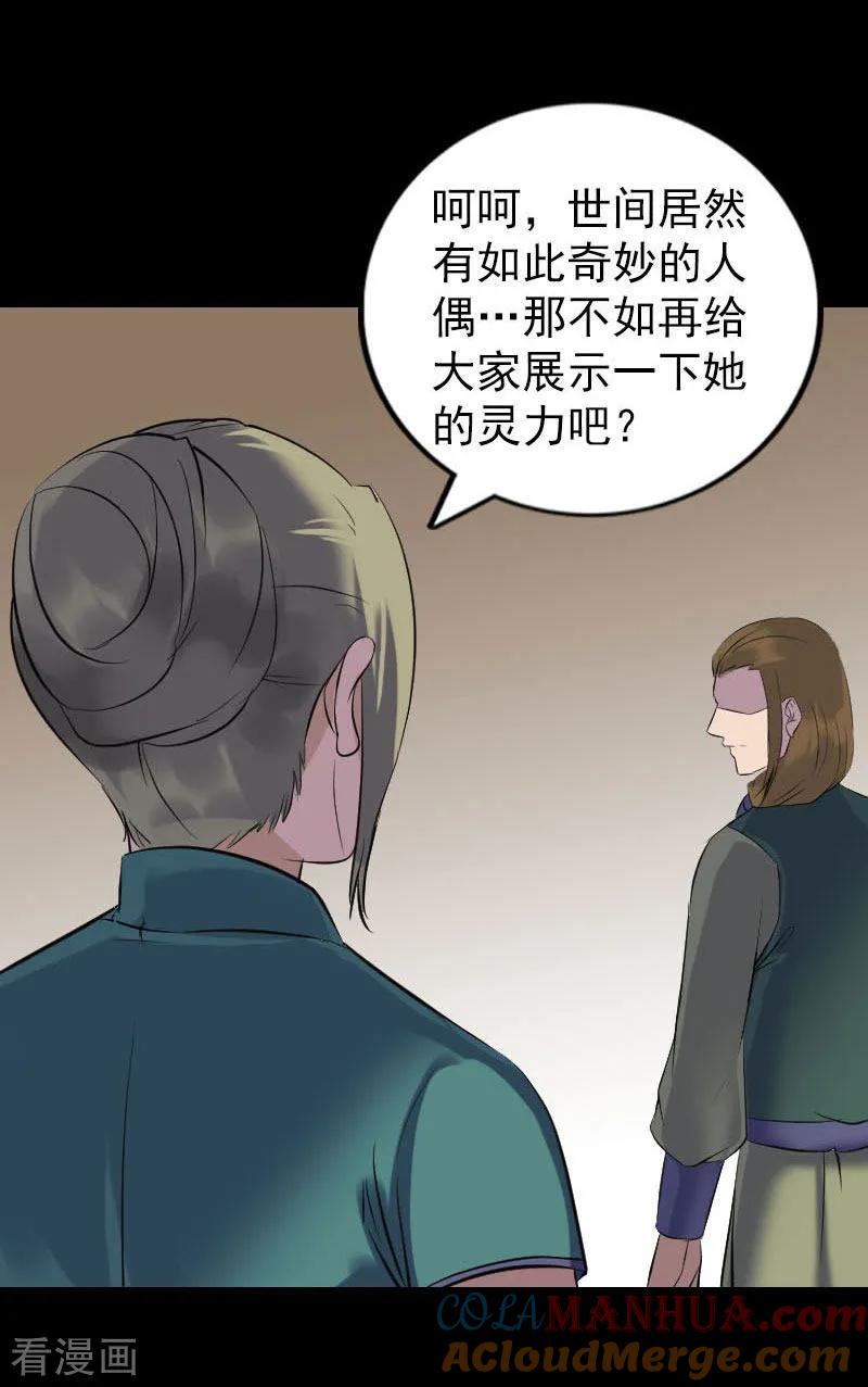 第262话-凶棺-万画筒漫画（第5张）