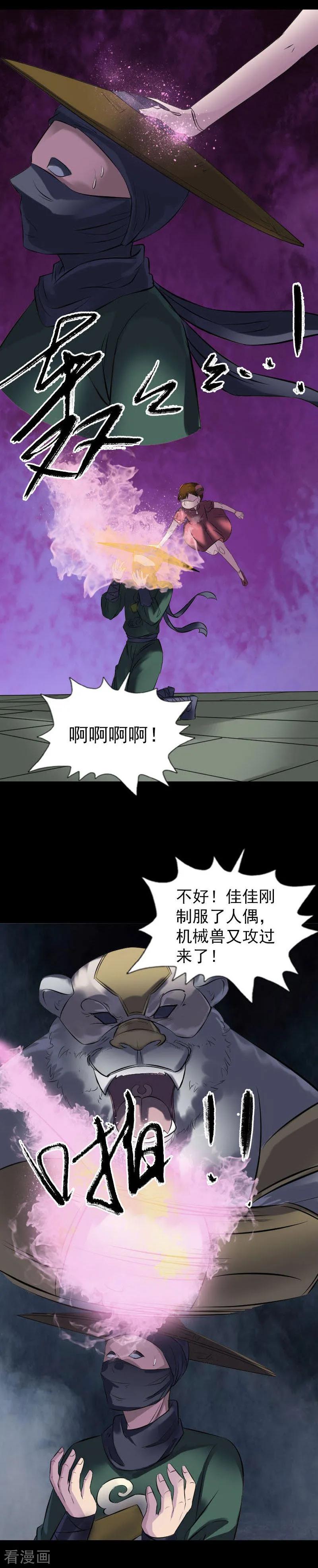 第262话-凶棺-万画筒漫画（第12张）