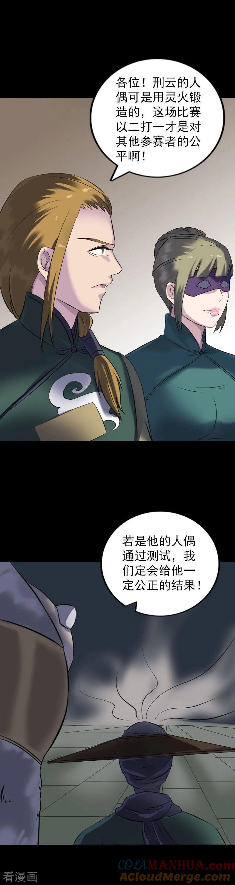 第262话-凶棺-万画筒漫画（第15张）