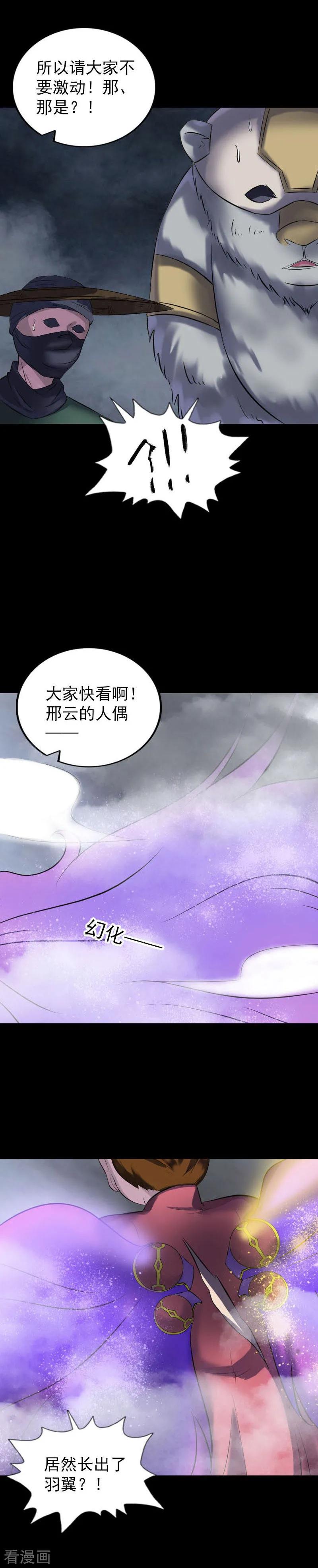 第262话-凶棺-万画筒漫画（第16张）
