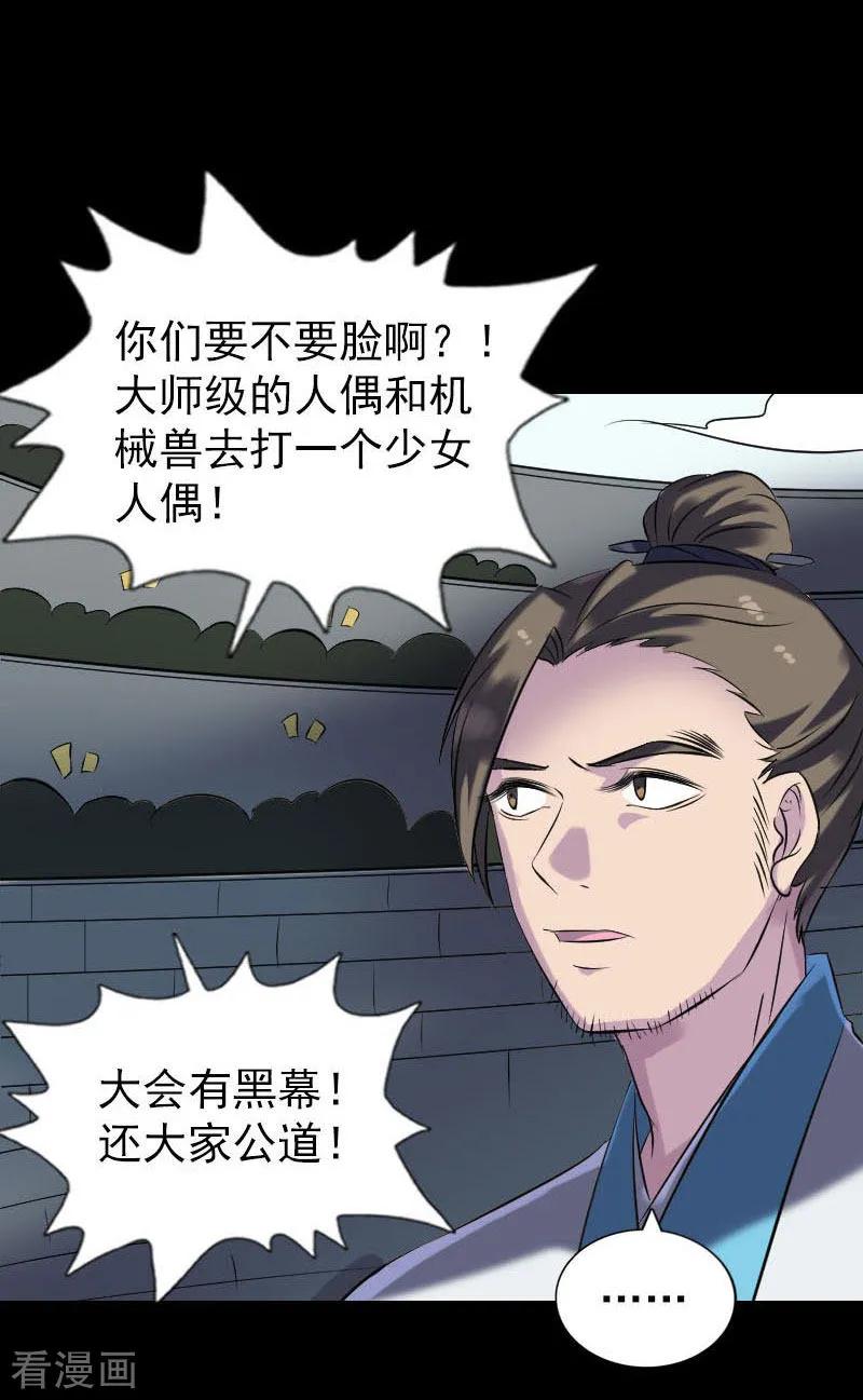 第262话-凶棺-万画筒漫画（第14张）