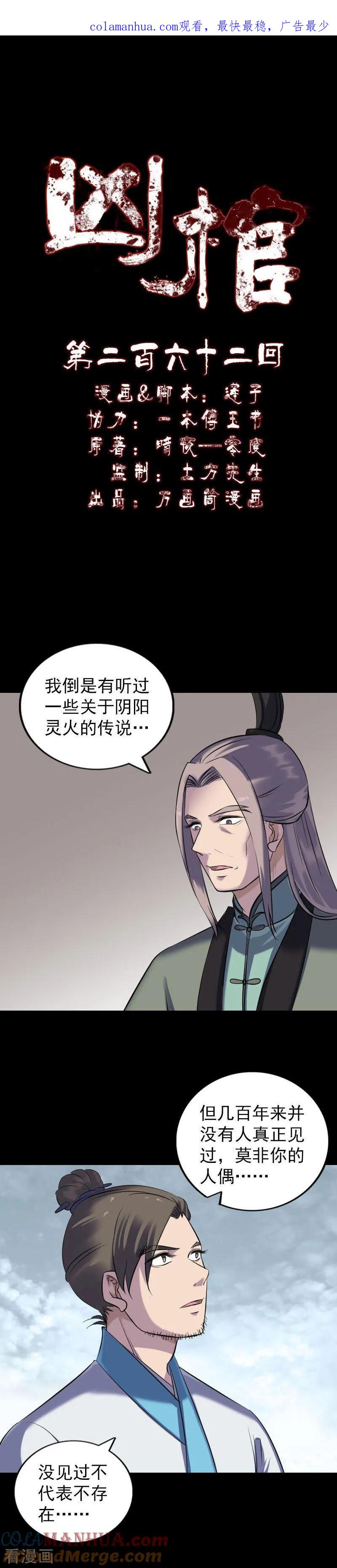 第262话-凶棺-万画筒漫画（第1张）