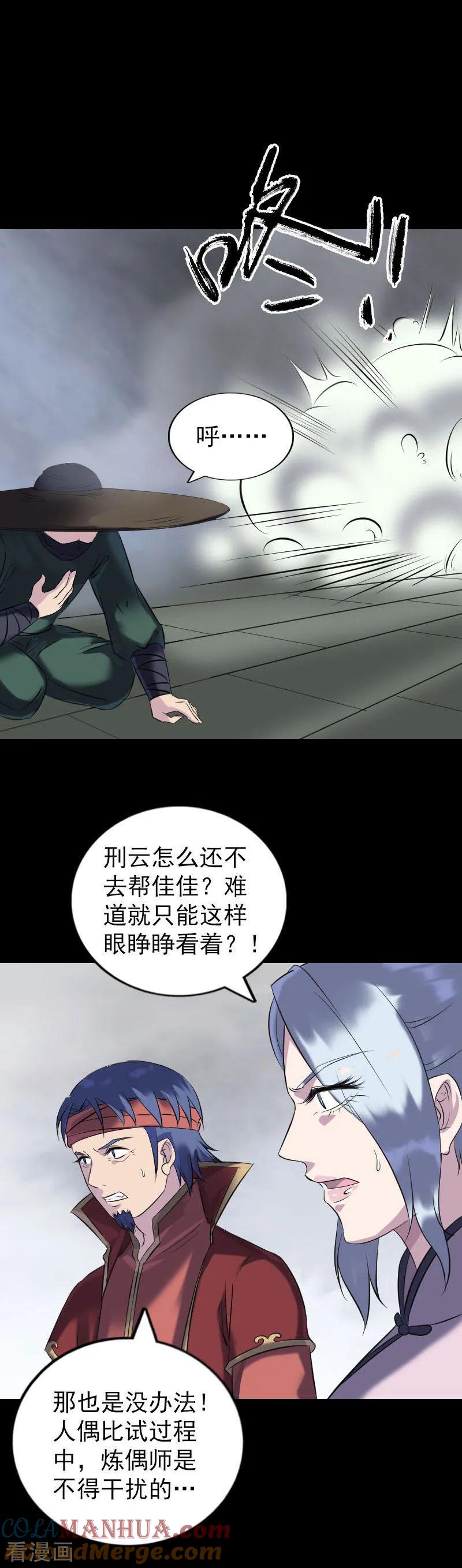 第262话-凶棺-万画筒漫画（第13张）