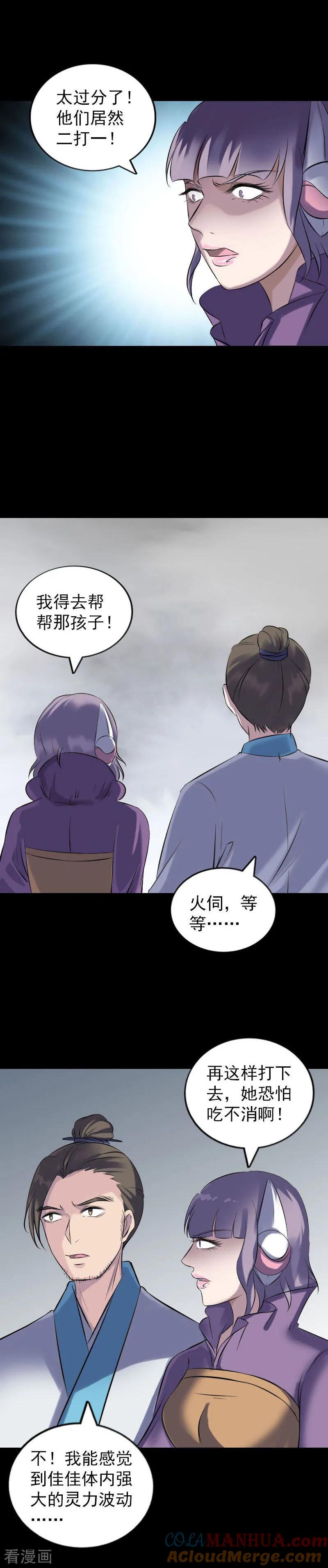 第262话-凶棺-万画筒漫画（第9张）