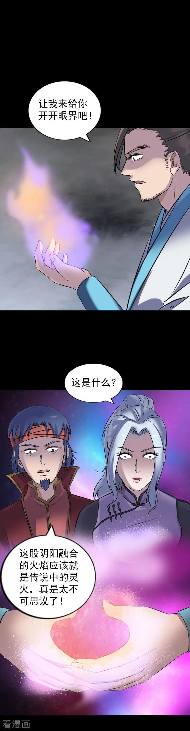 第262话-凶棺-万画筒漫画（第4张）