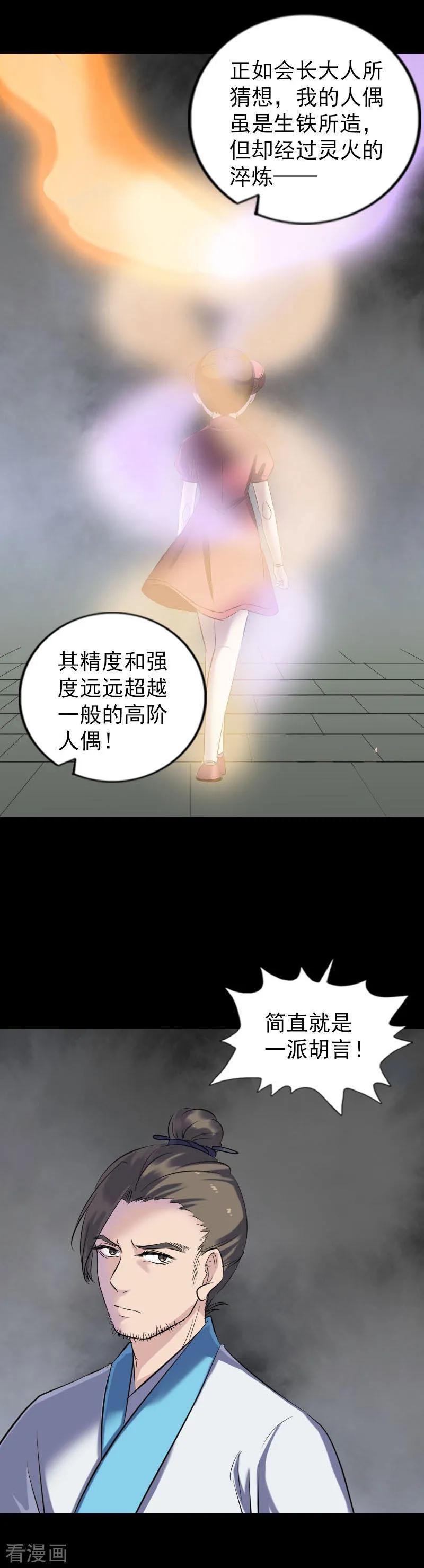 第262话-凶棺-万画筒漫画（第2张）