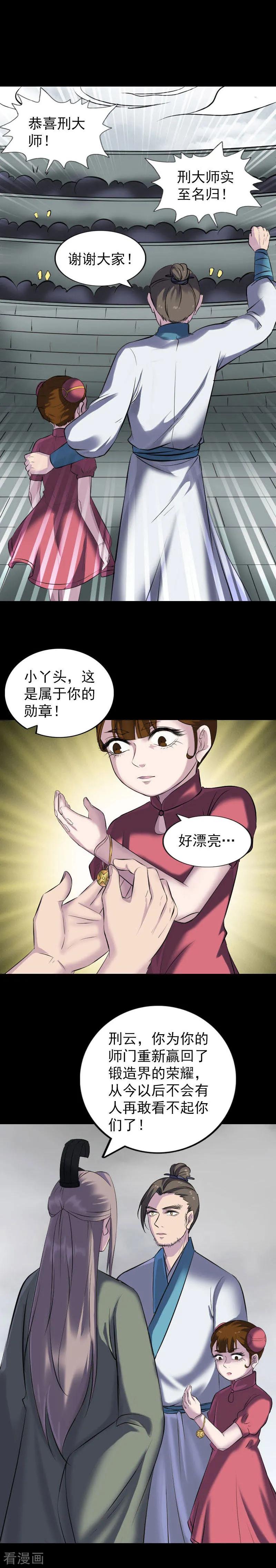 第263话-凶棺-万画筒漫画（第6张）