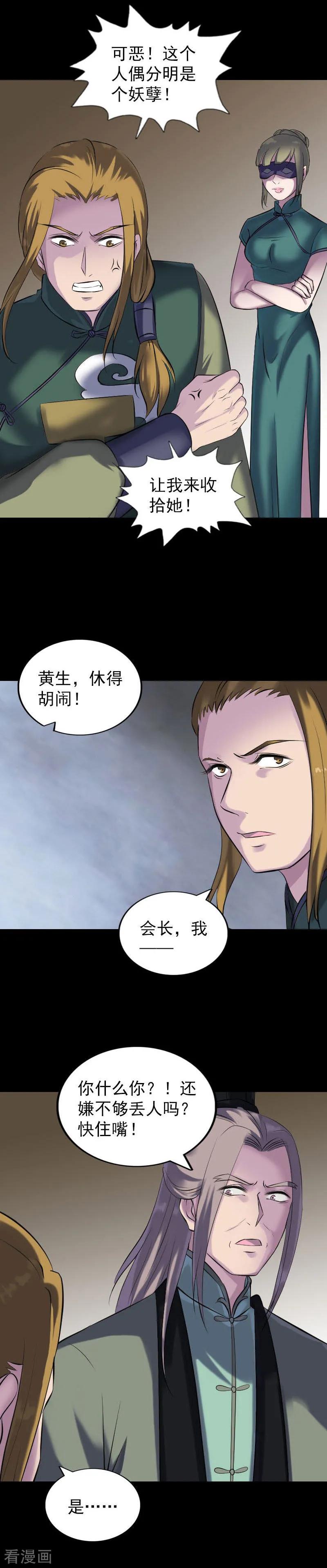 第263话-凶棺-万画筒漫画（第4张）