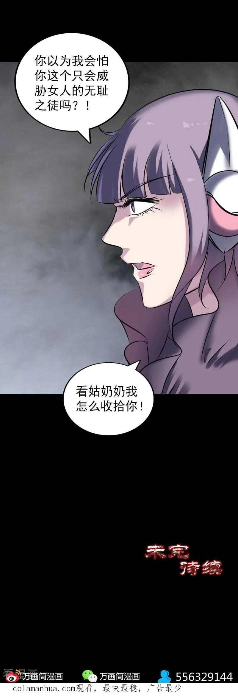 第263话-凶棺-万画筒漫画（第16张）