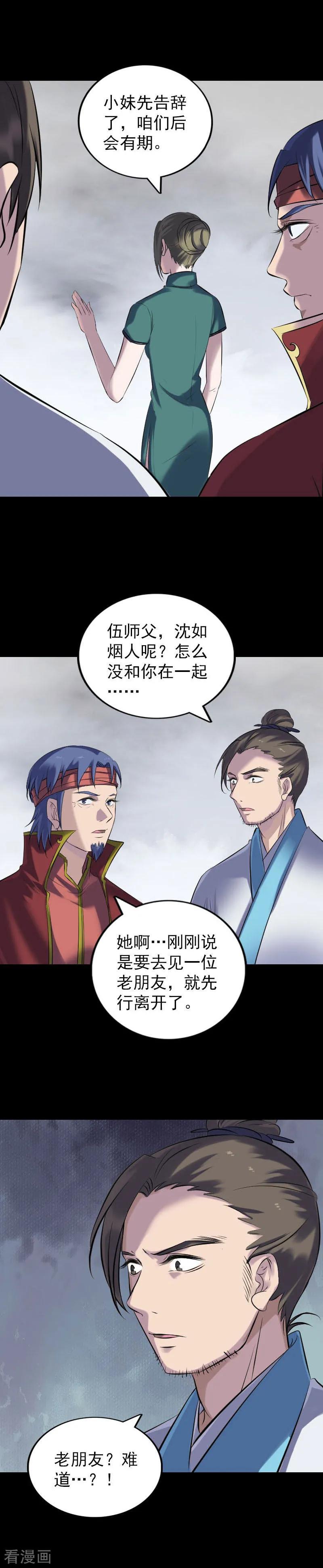 第263话-凶棺-万画筒漫画（第10张）