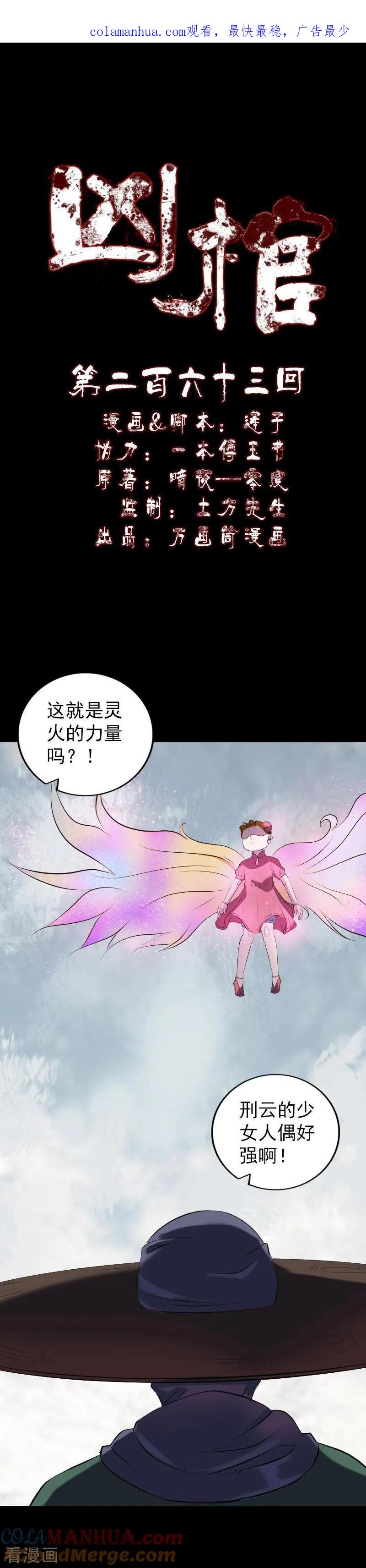 第263话-凶棺-万画筒漫画（第1张）