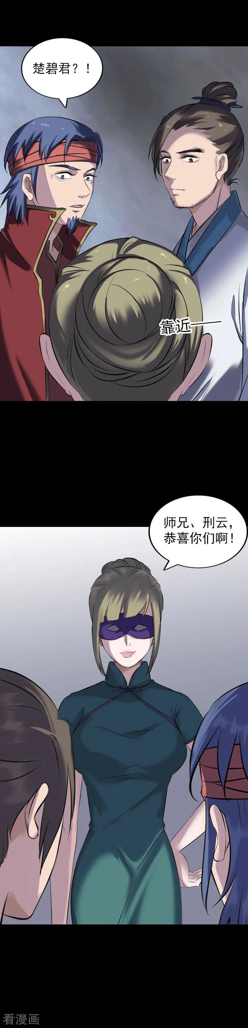 第263话-凶棺-万画筒漫画（第8张）