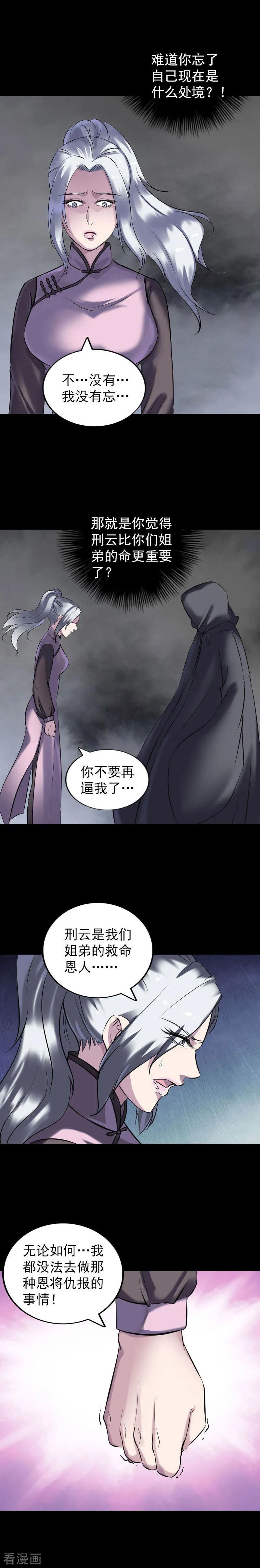 第263话-凶棺-万画筒漫画（第12张）