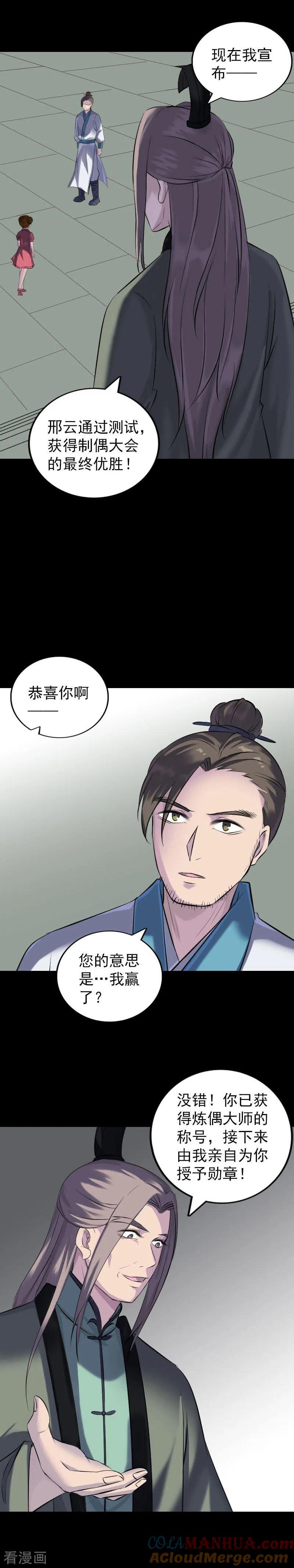 第263话-凶棺-万画筒漫画（第5张）