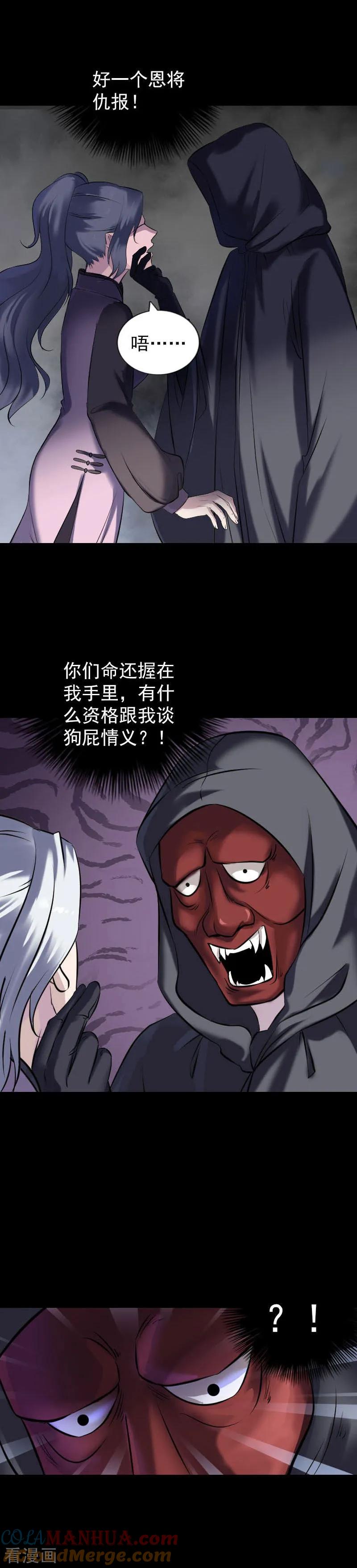 第263话-凶棺-万画筒漫画（第13张）