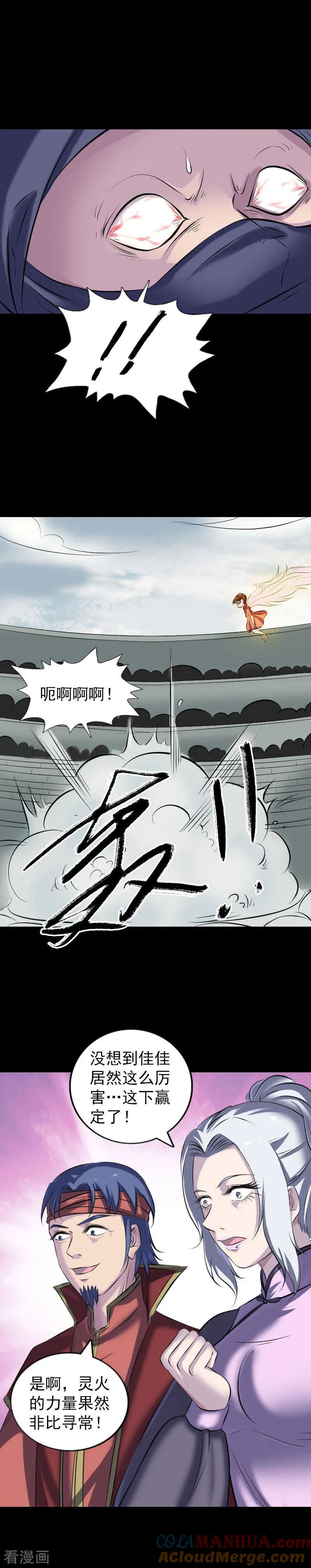 第263话-凶棺-万画筒漫画（第3张）