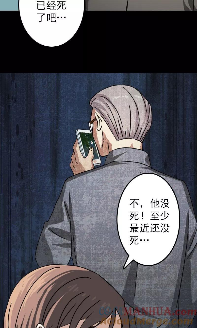 第25话-凶棺-万画筒漫画（第3张）