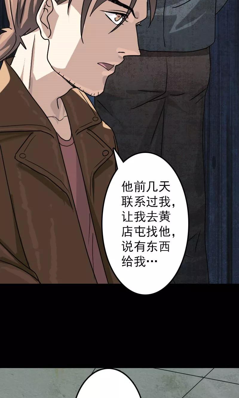 第25话-凶棺-万画筒漫画（第4张）