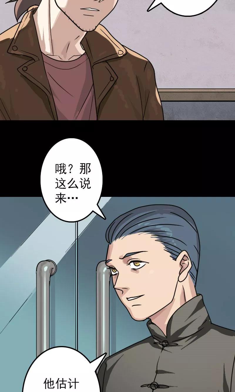 第25话-凶棺-万画筒漫画（第2张）