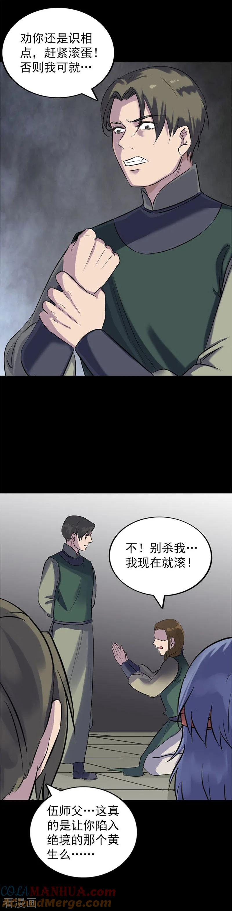 第264话-凶棺-万画筒漫画（第15张）