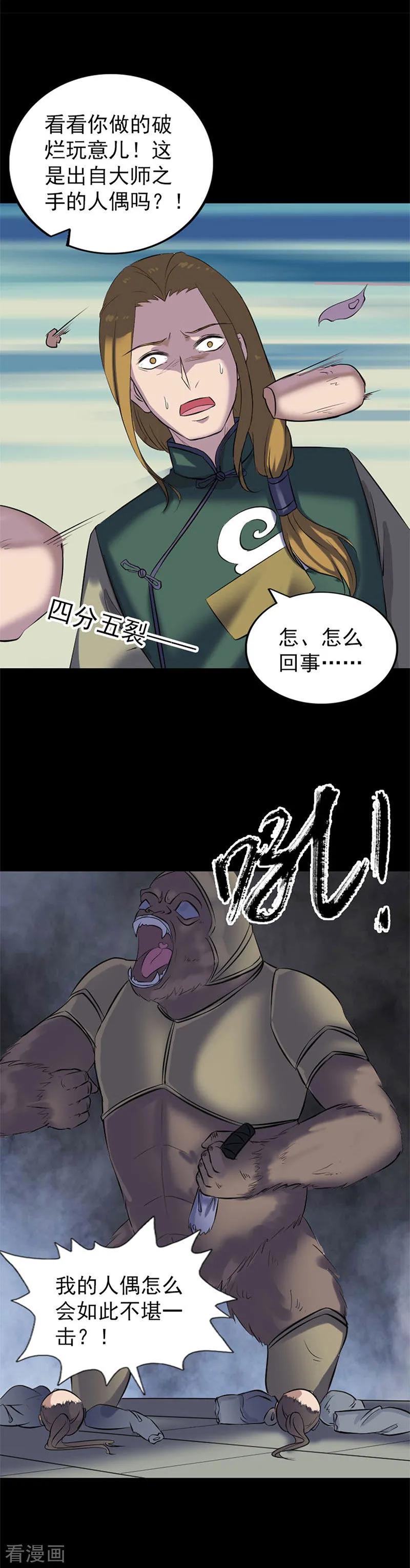 第264话-凶棺-万画筒漫画（第10张）