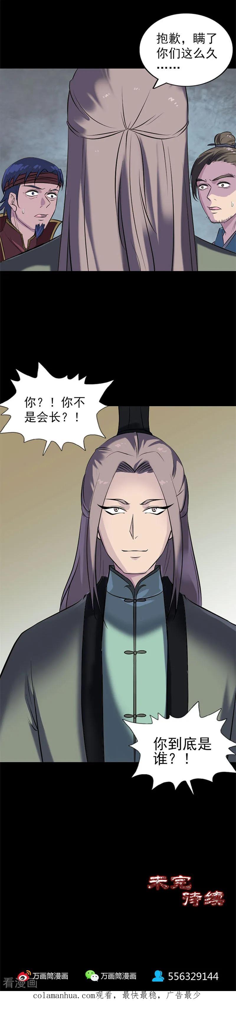 第264话-凶棺-万画筒漫画（第18张）