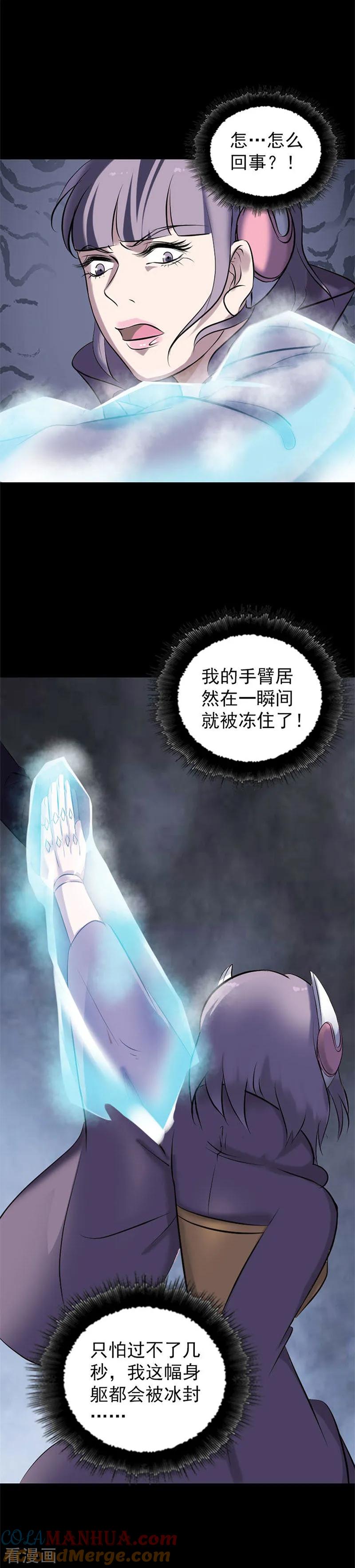 第264话-凶棺-万画筒漫画（第5张）
