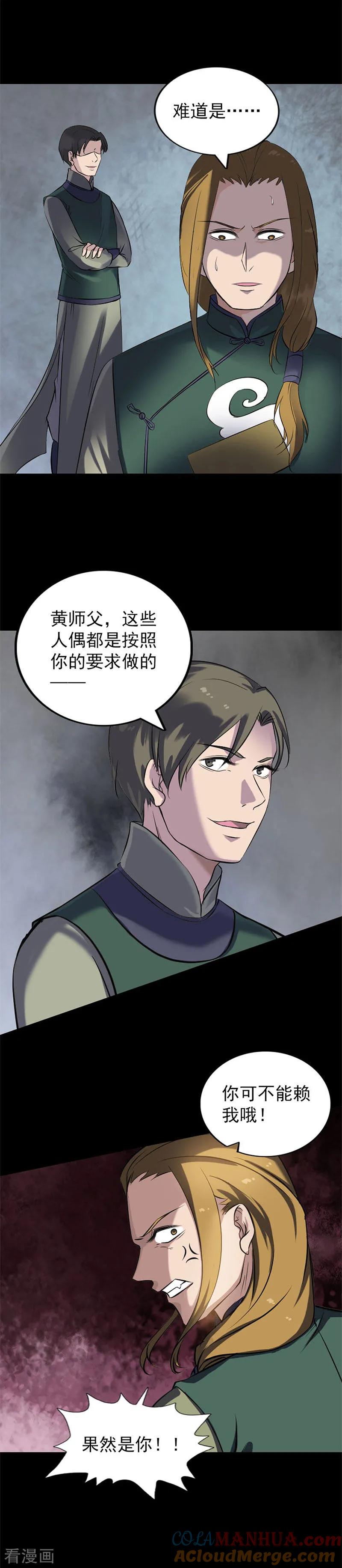 第264话-凶棺-万画筒漫画（第11张）