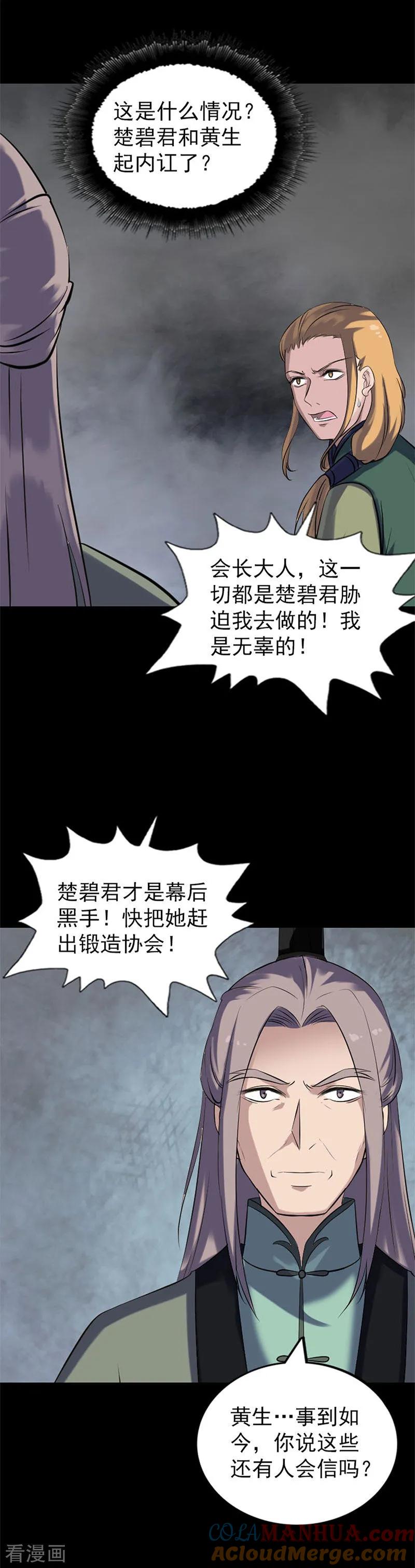 第264话-凶棺-万画筒漫画（第9张）