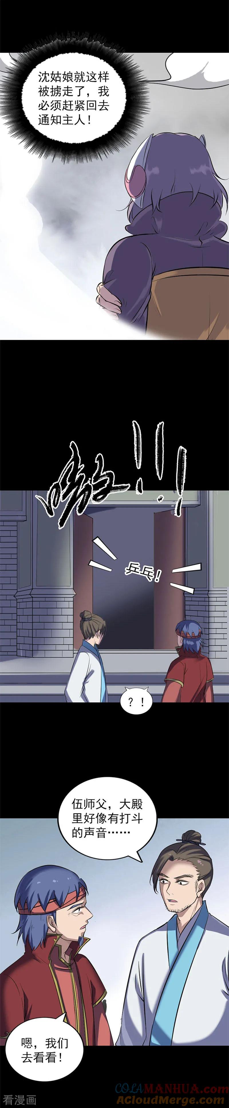 第264话-凶棺-万画筒漫画（第7张）