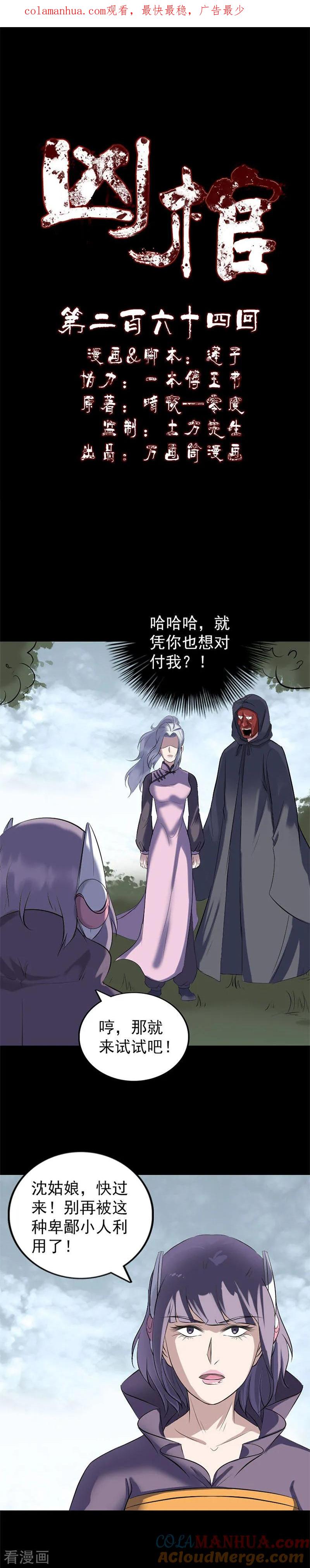 第264话-凶棺-万画筒漫画（第1张）
