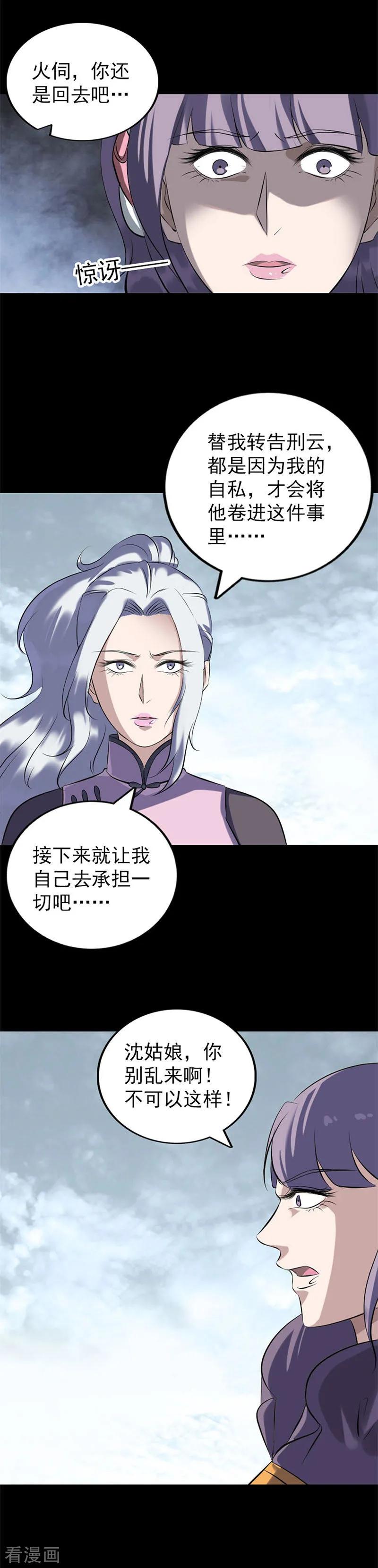 第264话-凶棺-万画筒漫画（第2张）