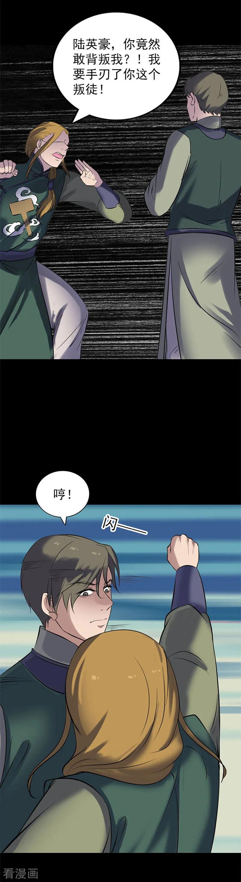 第264话-凶棺-万画筒漫画（第12张）