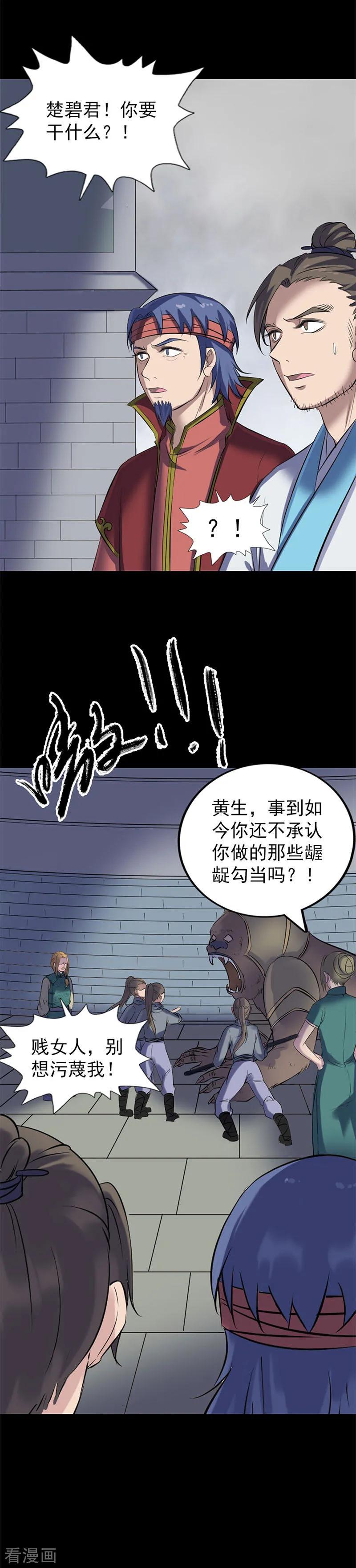 第264话-凶棺-万画筒漫画（第8张）