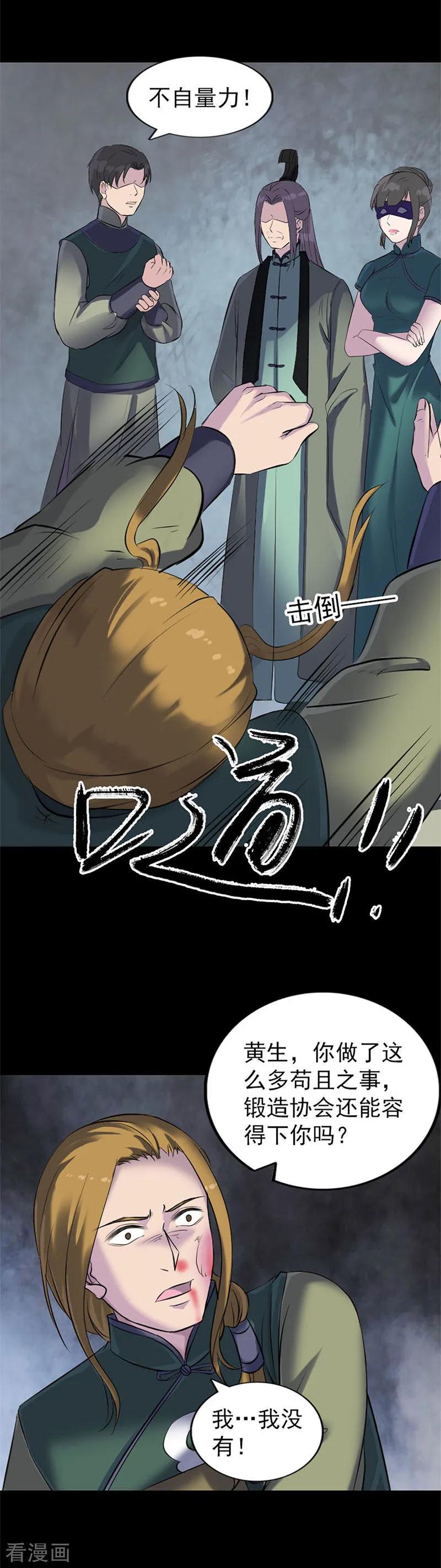 第264话-凶棺-万画筒漫画（第14张）